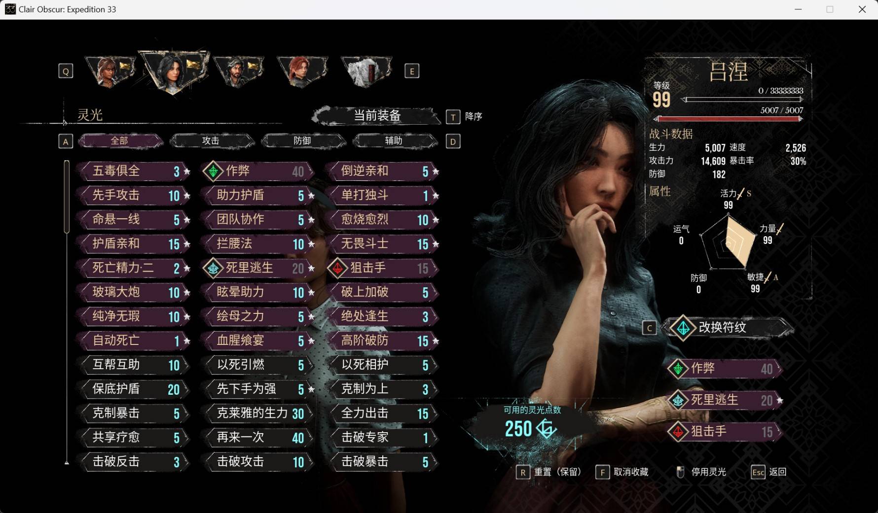 《光与影33号远征队》各角色强度评析与终局构筑攻略_吕涅 - 第1张