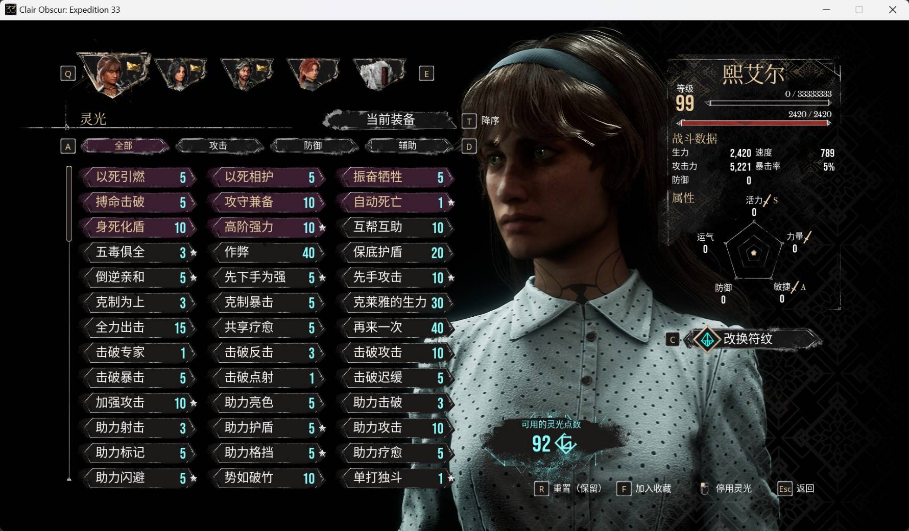 《光与影33号远征队》各角色强度评析与终局构筑攻略_吕涅 - 第2张