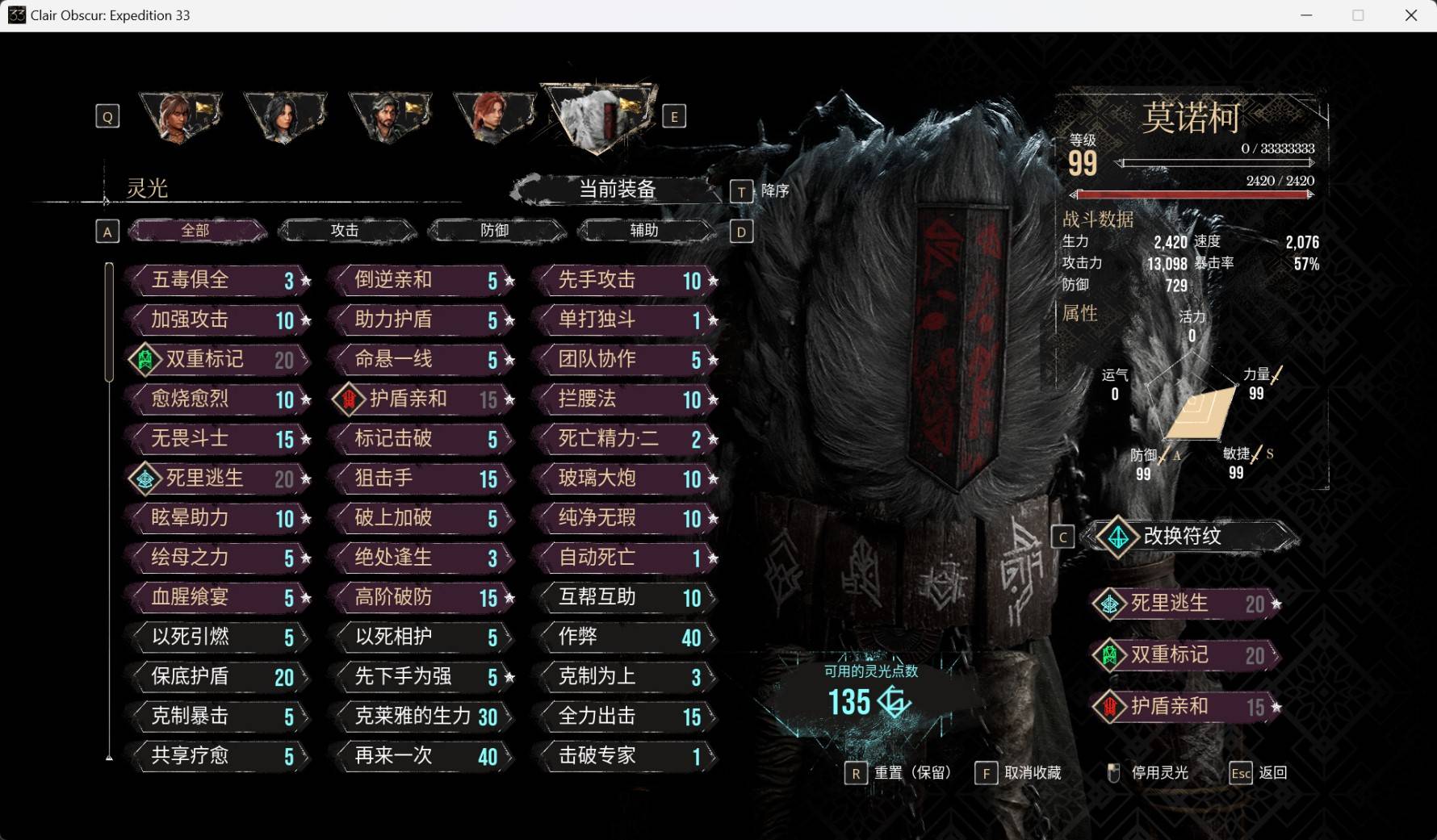 《光與影33號遠征隊》各角色強度評析與終局構築攻略_莫諾柯