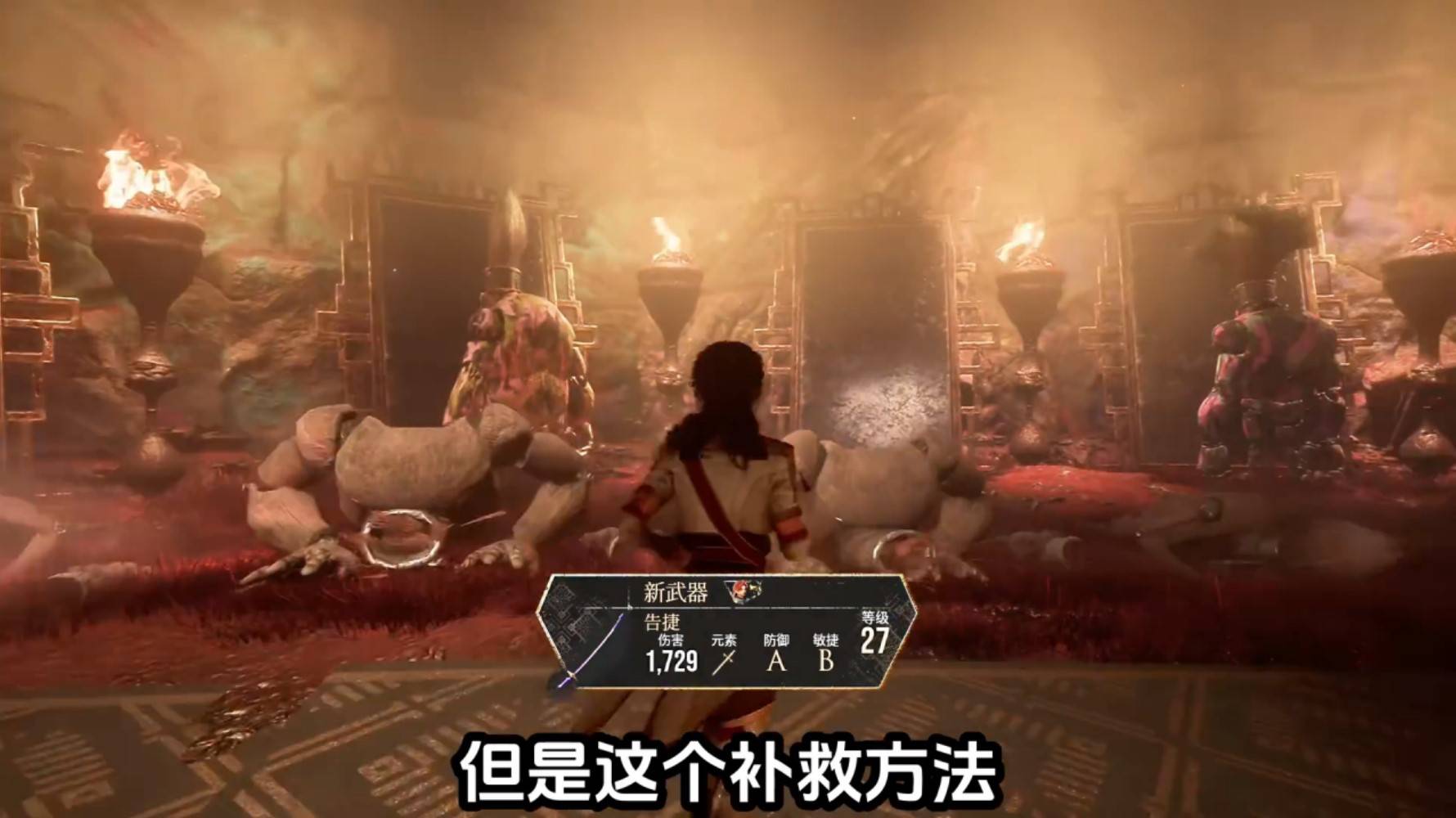 《光與影33號遠征隊》戈爾格拉打法攻略 錯過告誡補救方法分享