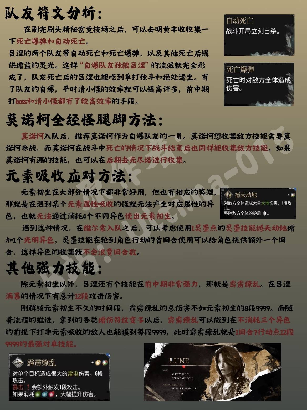 《光与影33号远征队》吕涅各阶段构筑攻略 吕涅武器、符纹与技能推荐 - 第2张