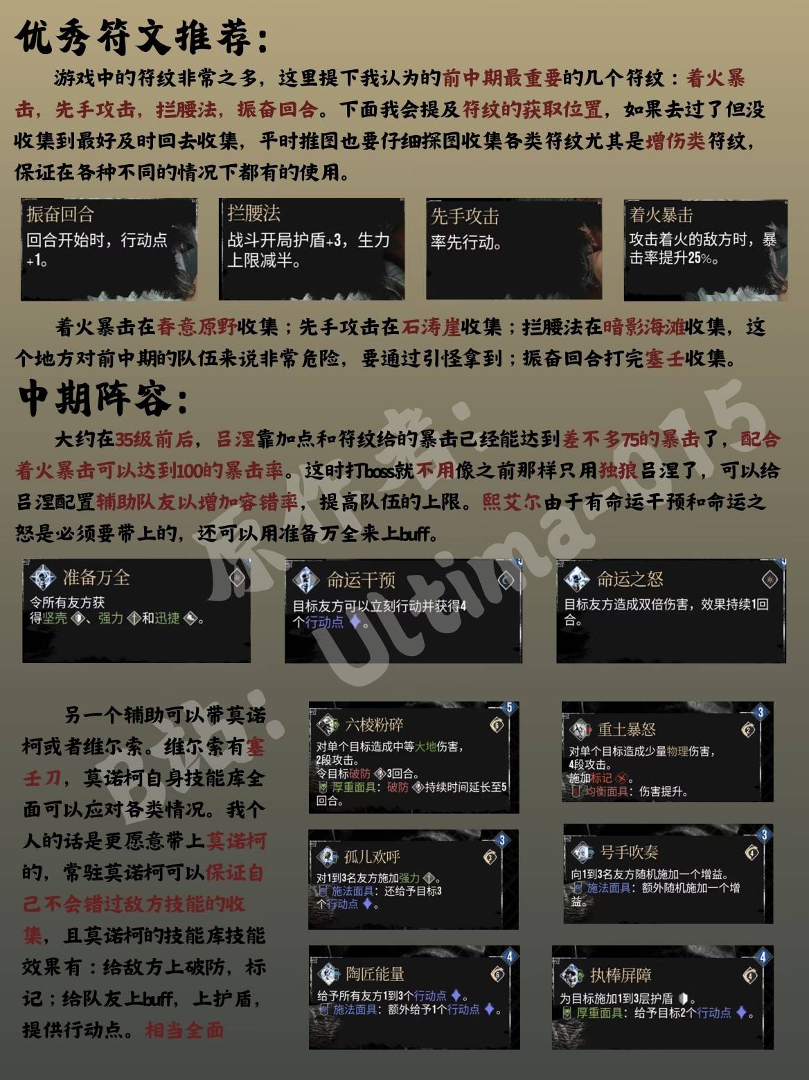 《光与影33号远征队》吕涅各阶段构筑攻略 吕涅武器、符纹与技能推荐 - 第3张