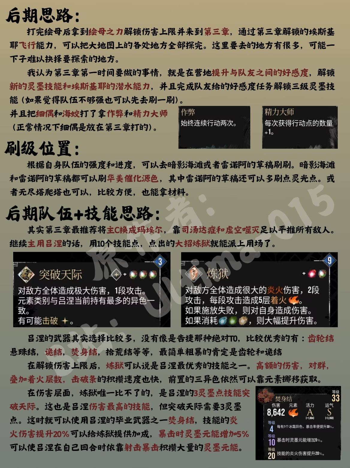 《光与影33号远征队》吕涅各阶段构筑攻略 吕涅武器、符纹与技能推荐 - 第4张