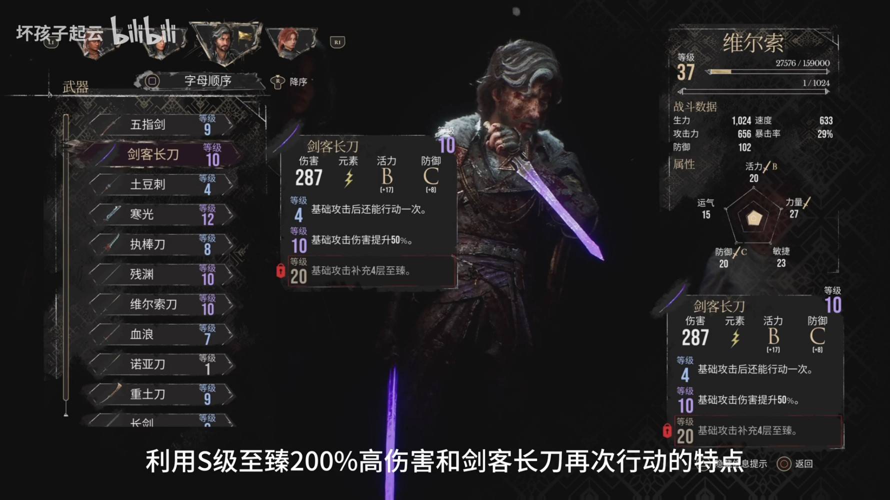 《光与影33号远征队》维尔索中期强力构筑推荐