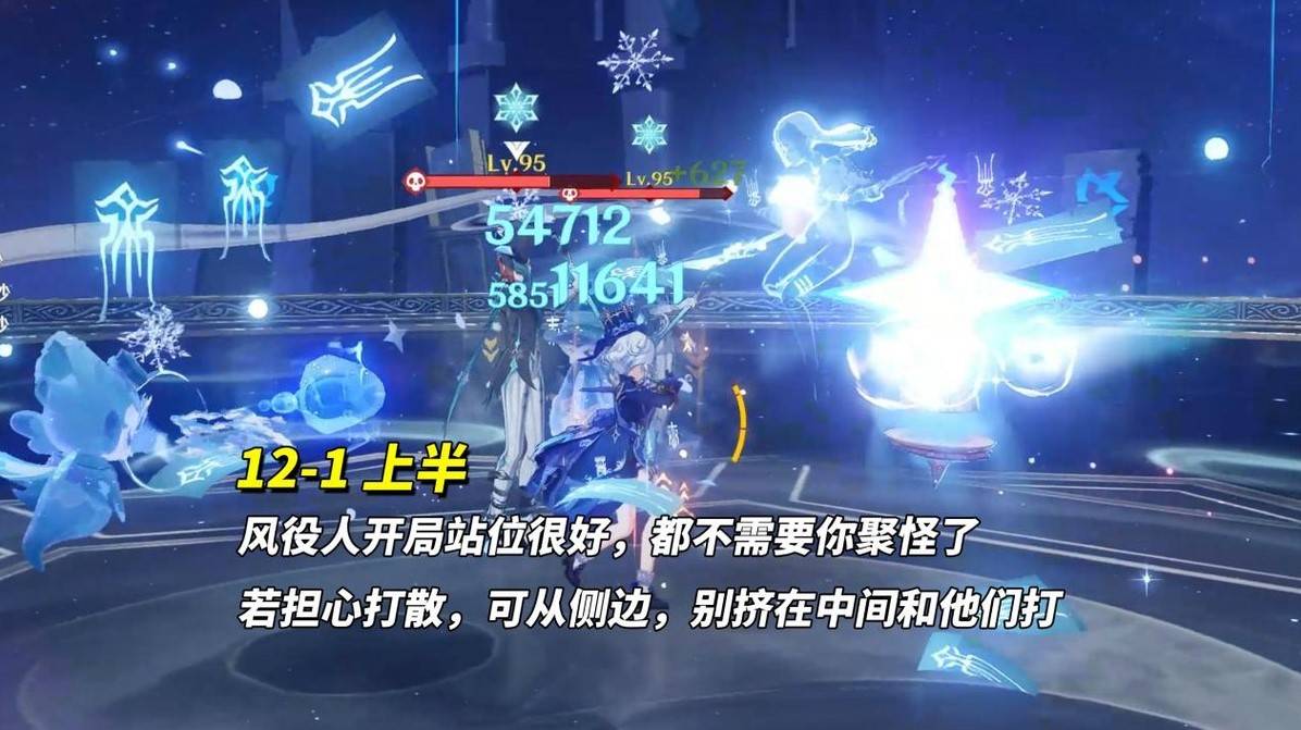 《原神》5.6深淵12層滿星打法及配隊攻略 火鍋龍機制解析 - 第4張