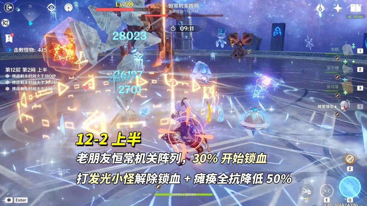 《原神》5.6深淵12層滿星打法及配隊攻略 火鍋龍機制解析 - 第5張