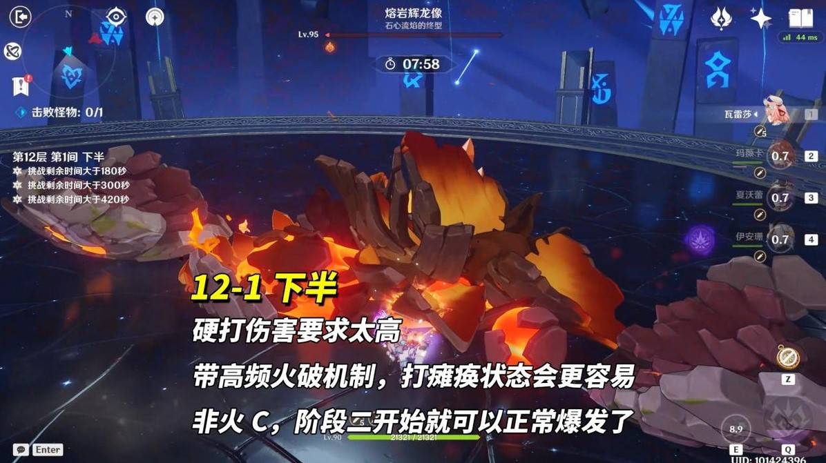 《原神》5.6深淵12層滿星打法及配隊攻略 火鍋龍機制解析 - 第9張