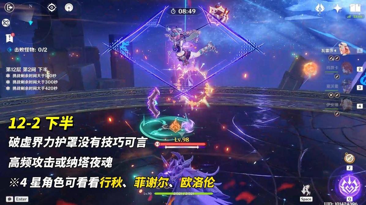 《原神》5.6深淵12層滿星打法及配隊攻略 火鍋龍機制解析 - 第10張