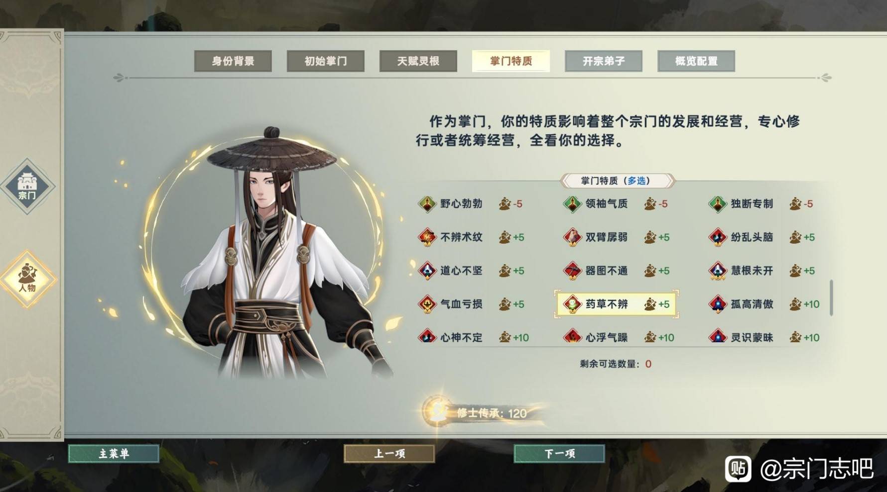 《宗門志》全難度通用玩法攻略 - 第5張