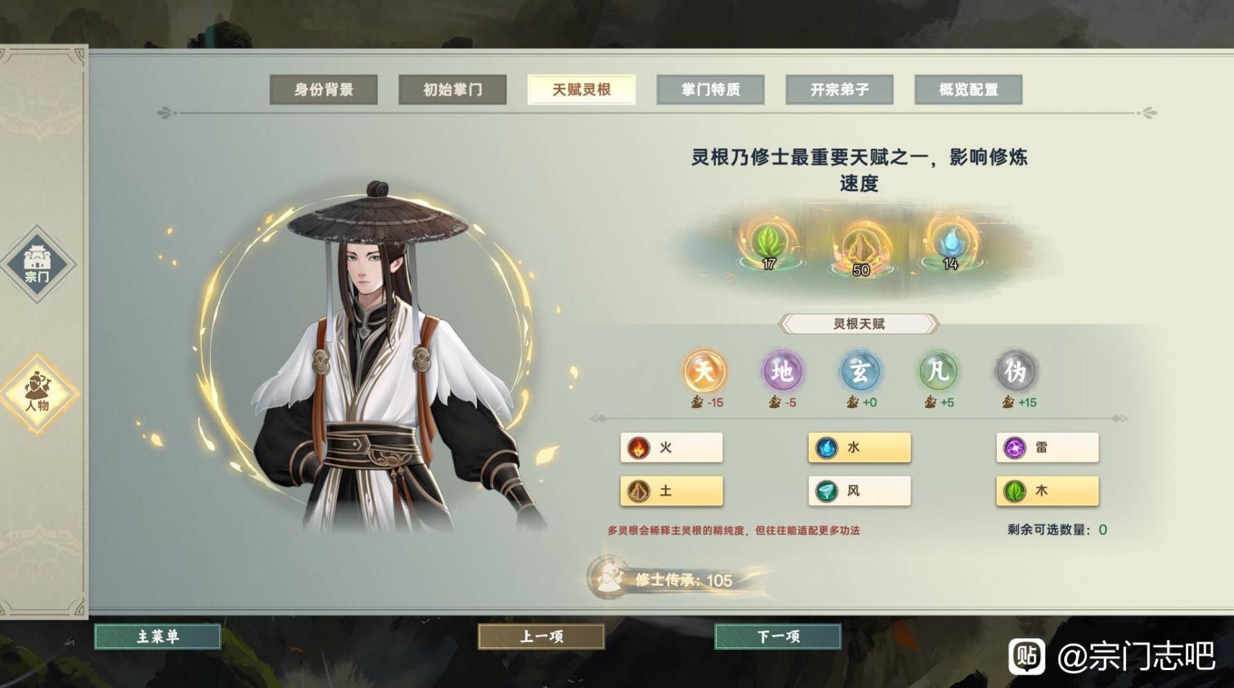 《宗門志》全難度通用玩法攻略 - 第7張