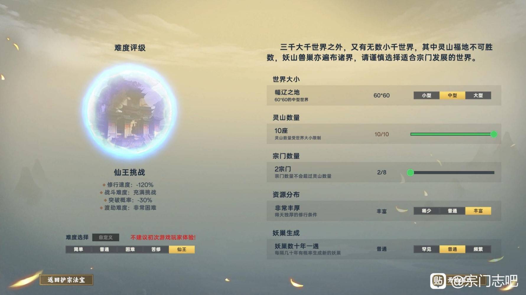 《宗門志》全難度通用玩法攻略 - 第9張