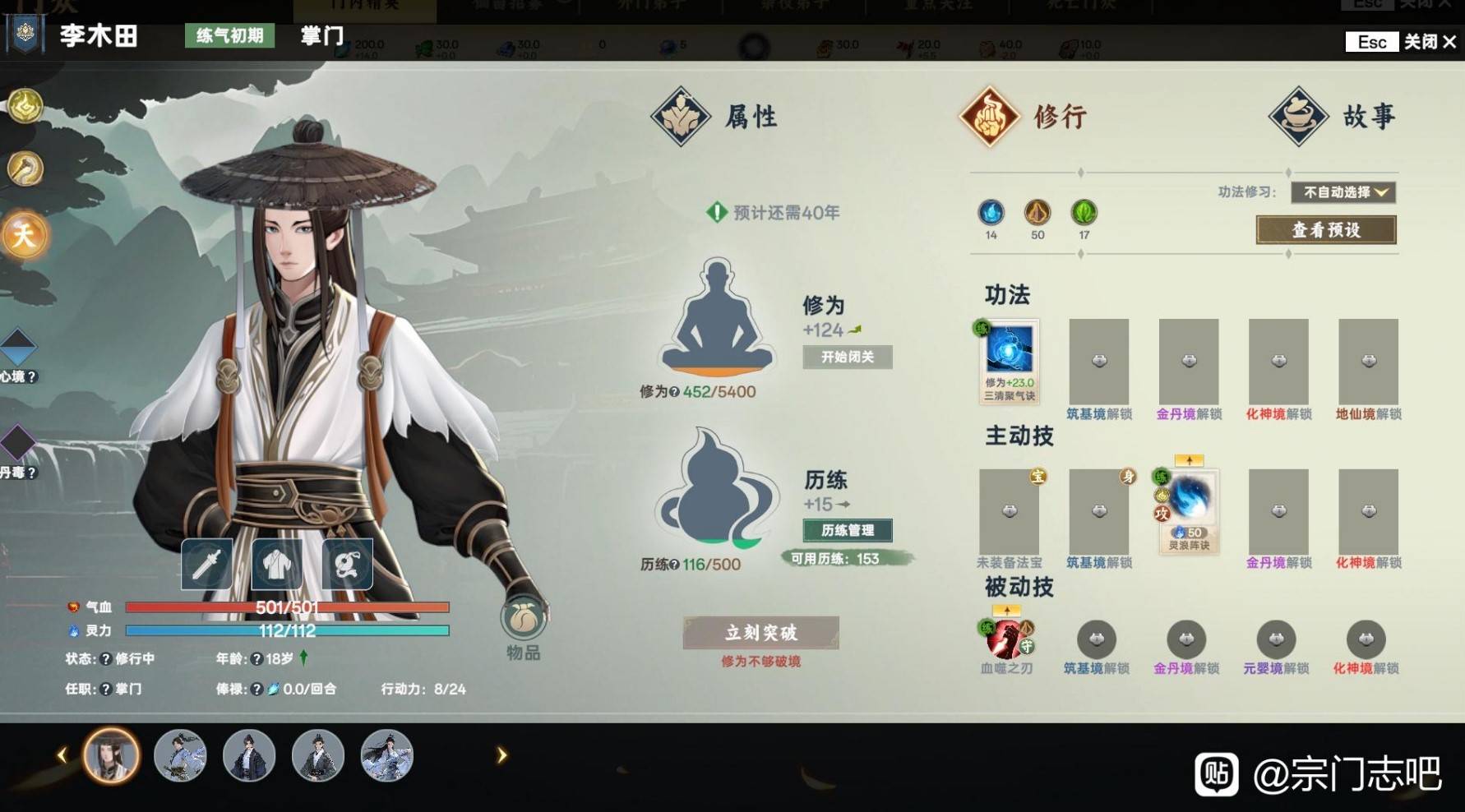 《宗門志》全難度通用玩法攻略 - 第10張