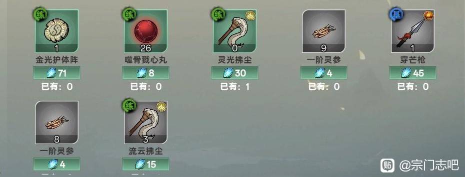 《宗門志》全難度通用玩法攻略 - 第14張