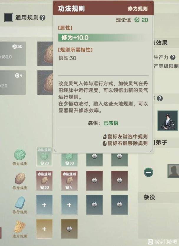 《宗門志》全難度通用玩法攻略 - 第23張