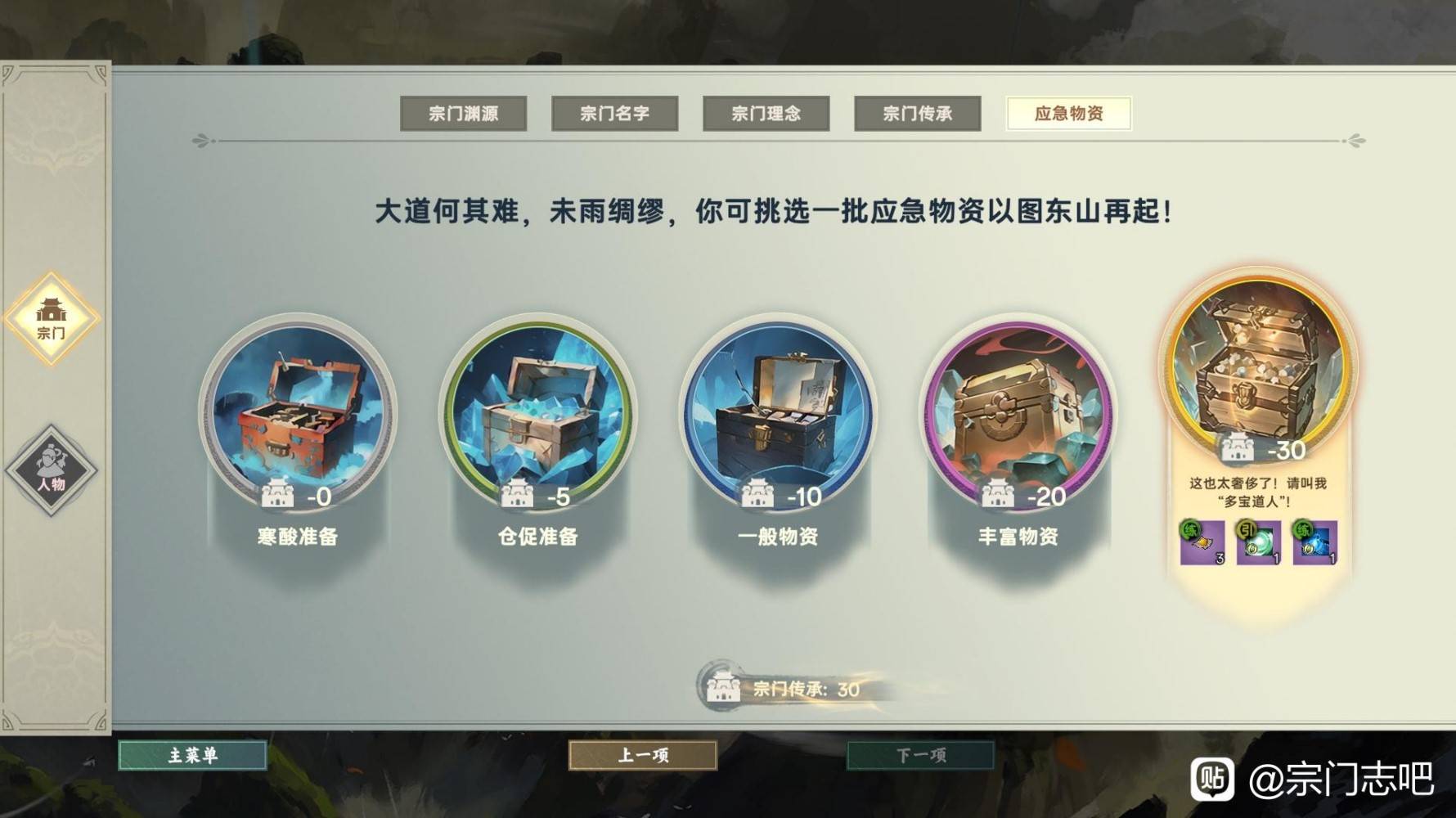《宗門志》全難度通用玩法攻略 - 第3張