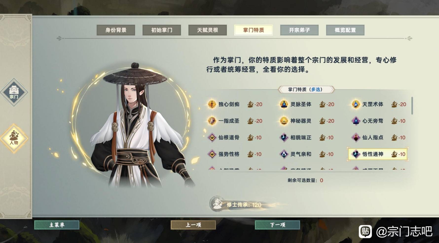 《宗門志》全難度通用玩法攻略 - 第4張