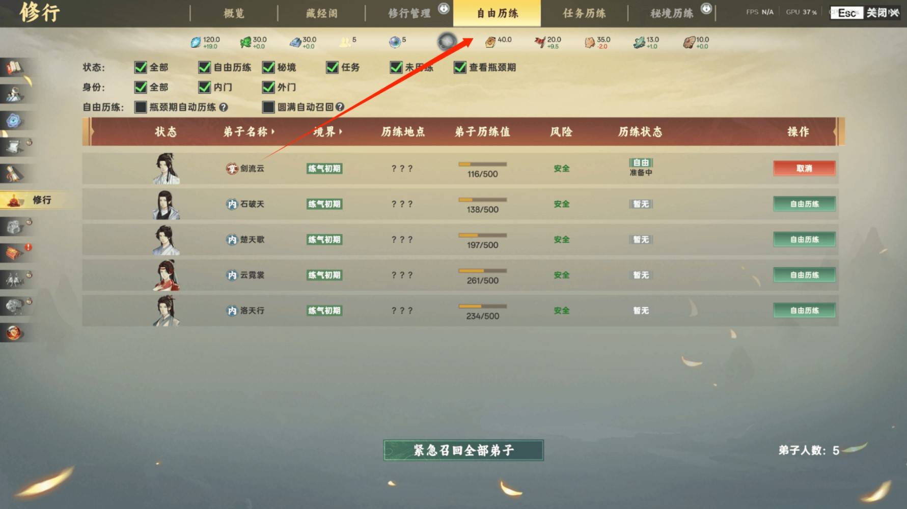 《宗門志》1.48版雙落魄仙王難度開局實錄 - 第6張