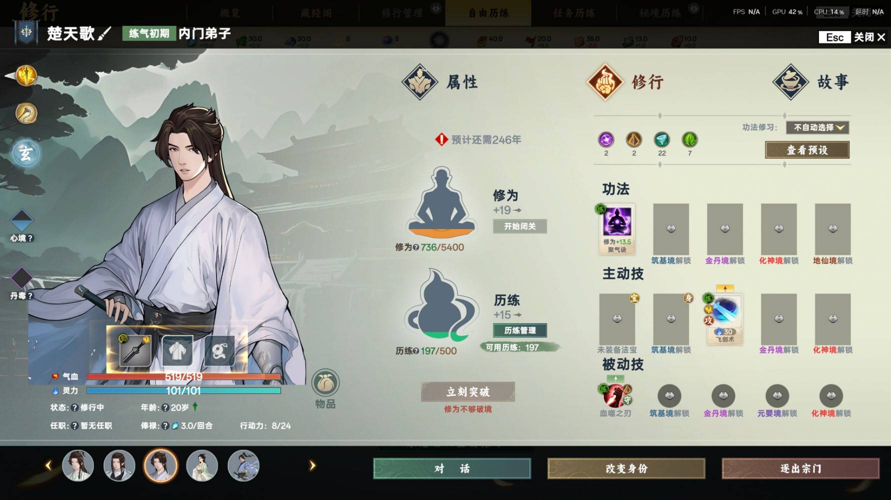 《宗門志》1.48版雙落魄仙王難度開局實錄 - 第7張