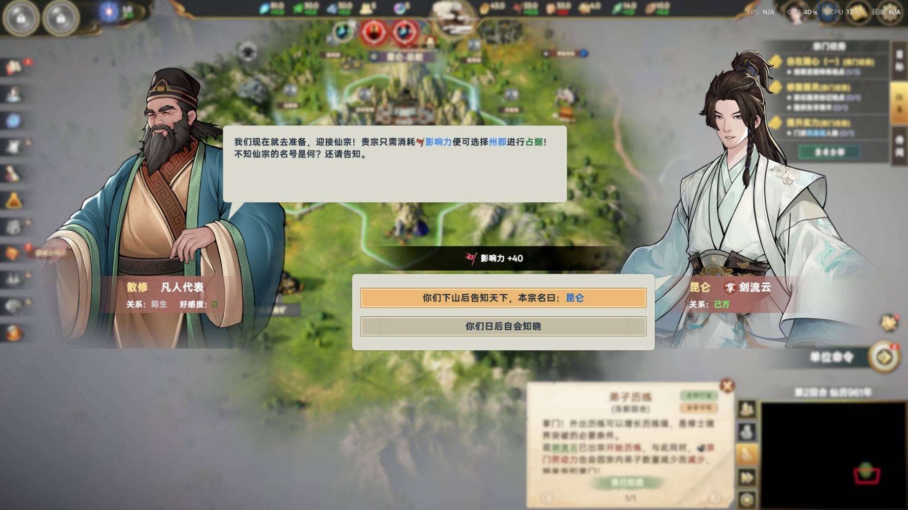 《宗門志》1.48版雙落魄仙王難度開局實錄 - 第9張
