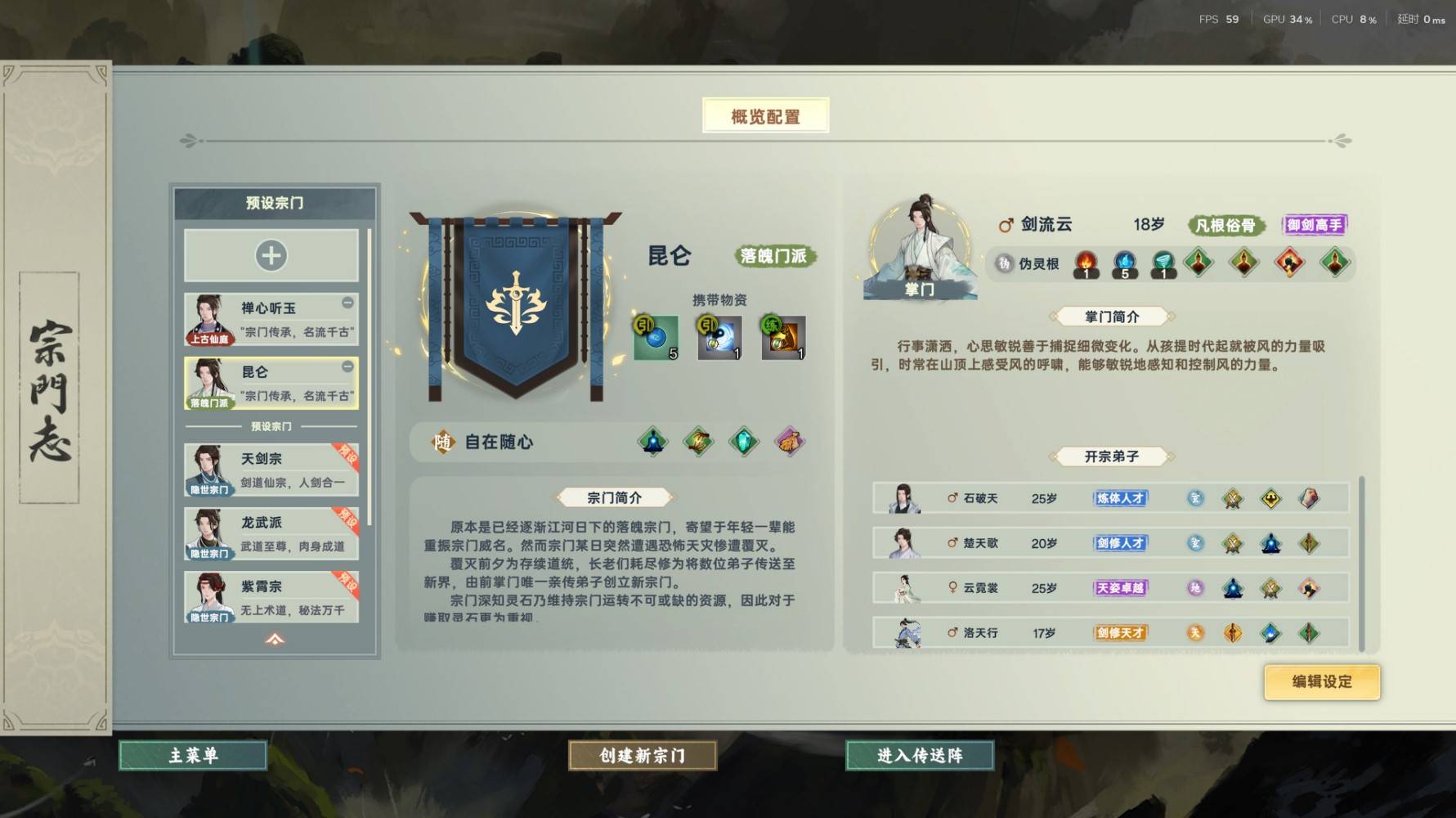 《宗門志》1.48版雙落魄仙王難度開局實錄