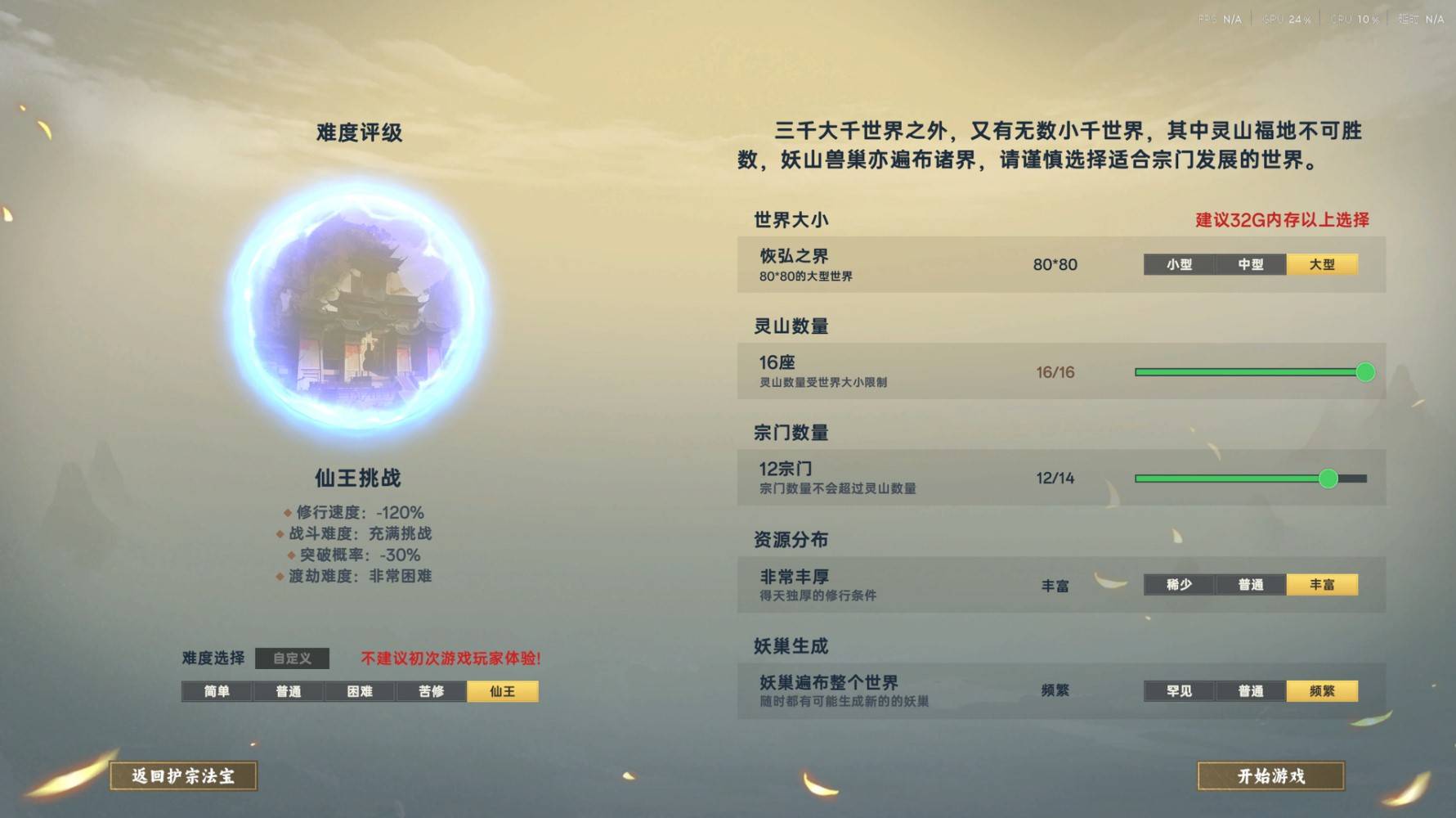 《宗門志》1.48版雙落魄仙王難度開局實錄 - 第2張