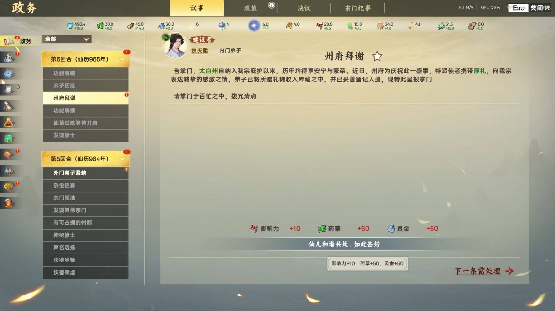 《宗門志》1.48版雙落魄仙王難度開局實錄 - 第24張