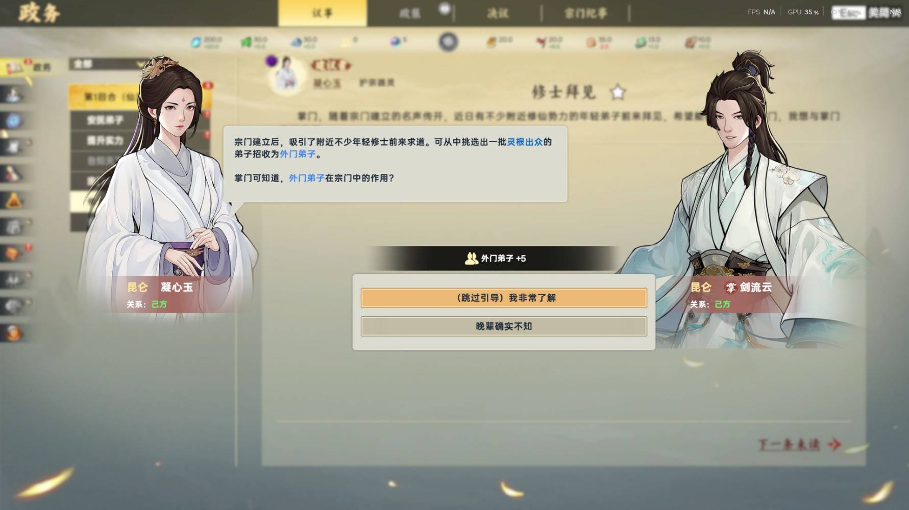 《宗門志》1.48版雙落魄仙王難度開局實錄 - 第4張