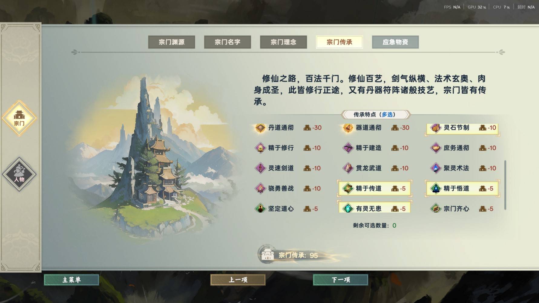 《宗门志》开局指南 开局路线与宗门、人物参数选择攻略_开局选择-宗门 - 第4张