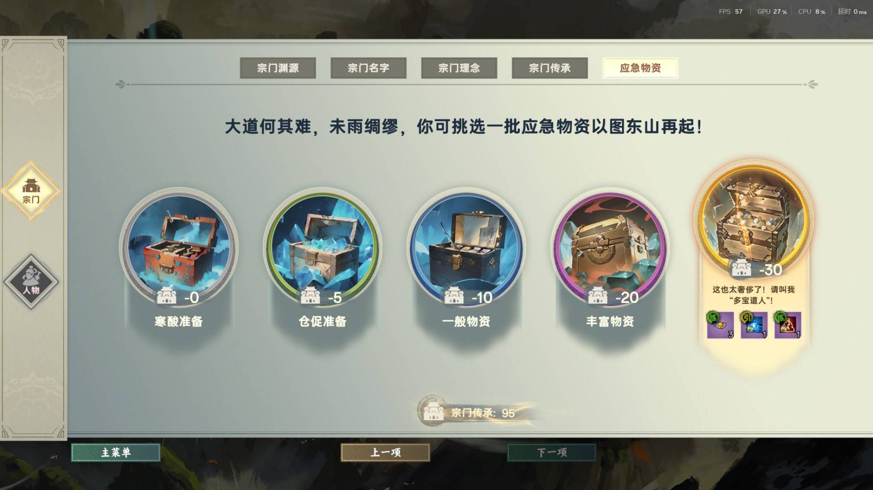 《宗门志》开局指南 开局路线与宗门、人物参数选择攻略_开局选择-宗门 - 第5张