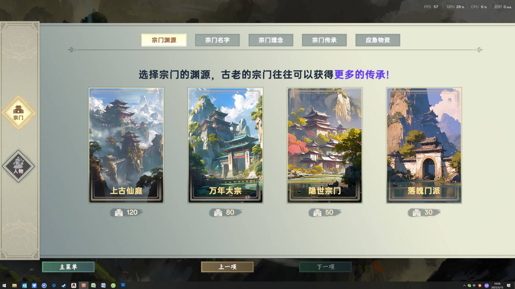 《宗门志》开局指南 开局路线与宗门、人物参数选择攻略_开局选择-宗门 - 第2张