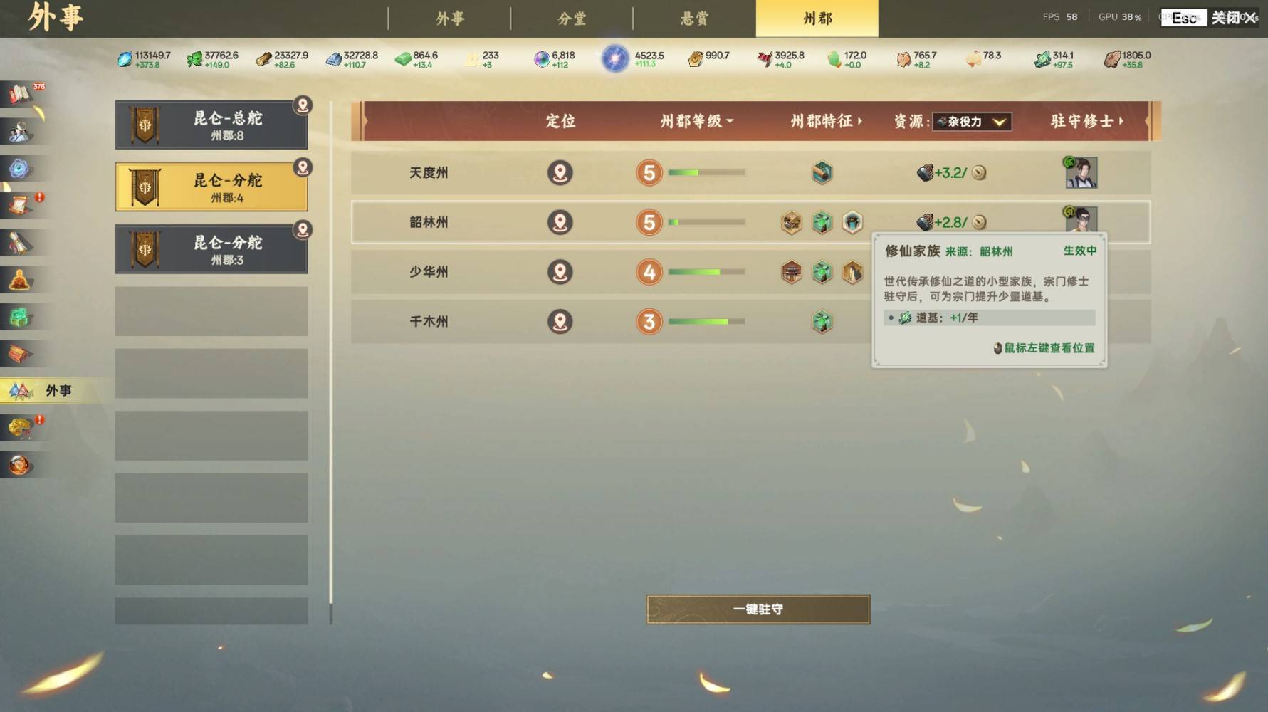 《宗門志》開局指南 開局路線與宗門、人物參數選擇攻略_初始州參數