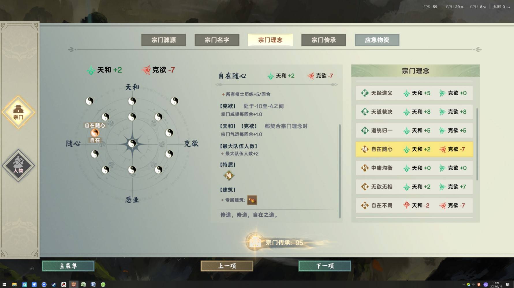 《宗门志》开局指南 开局路线与宗门、人物参数选择攻略_开局选择-宗门 - 第3张