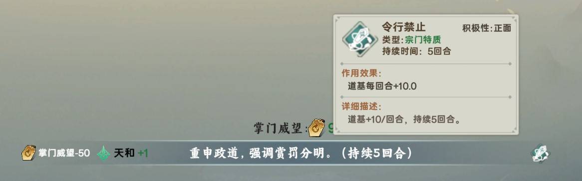 《宗门志》开局指南 开局路线与宗门、人物参数选择攻略_开局路线 - 第4张