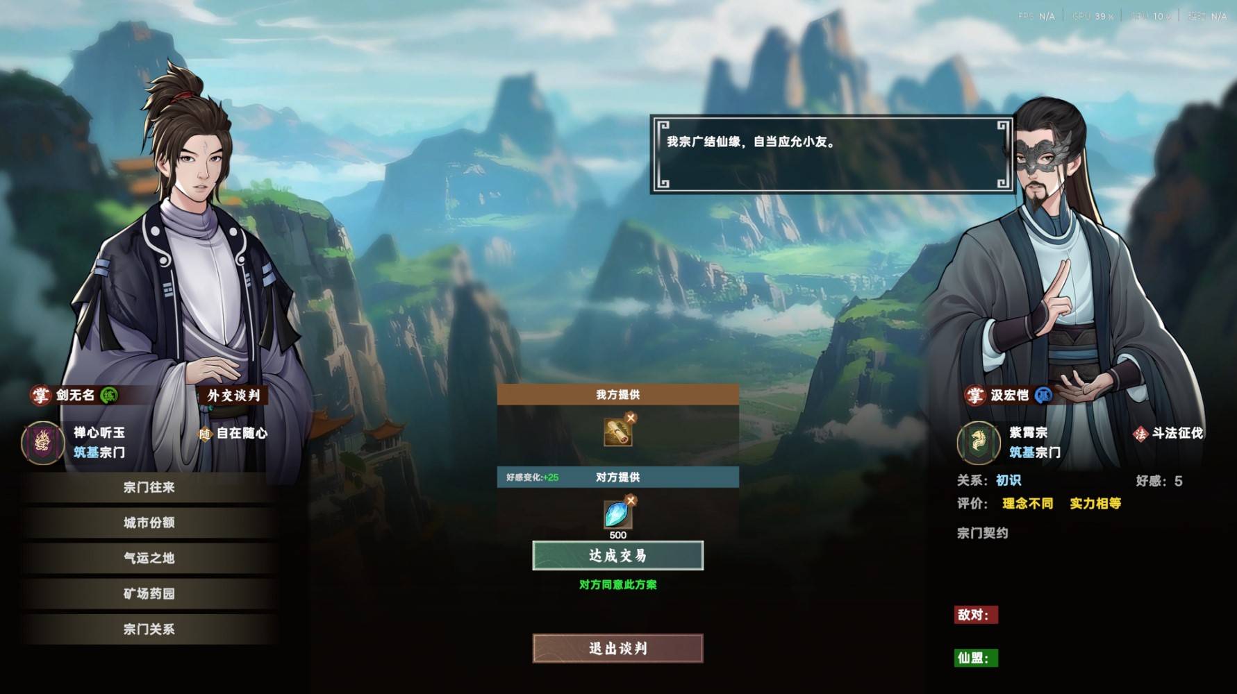 《宗门志》开局指南 开局路线与宗门、人物参数选择攻略_开局路线 - 第9张
