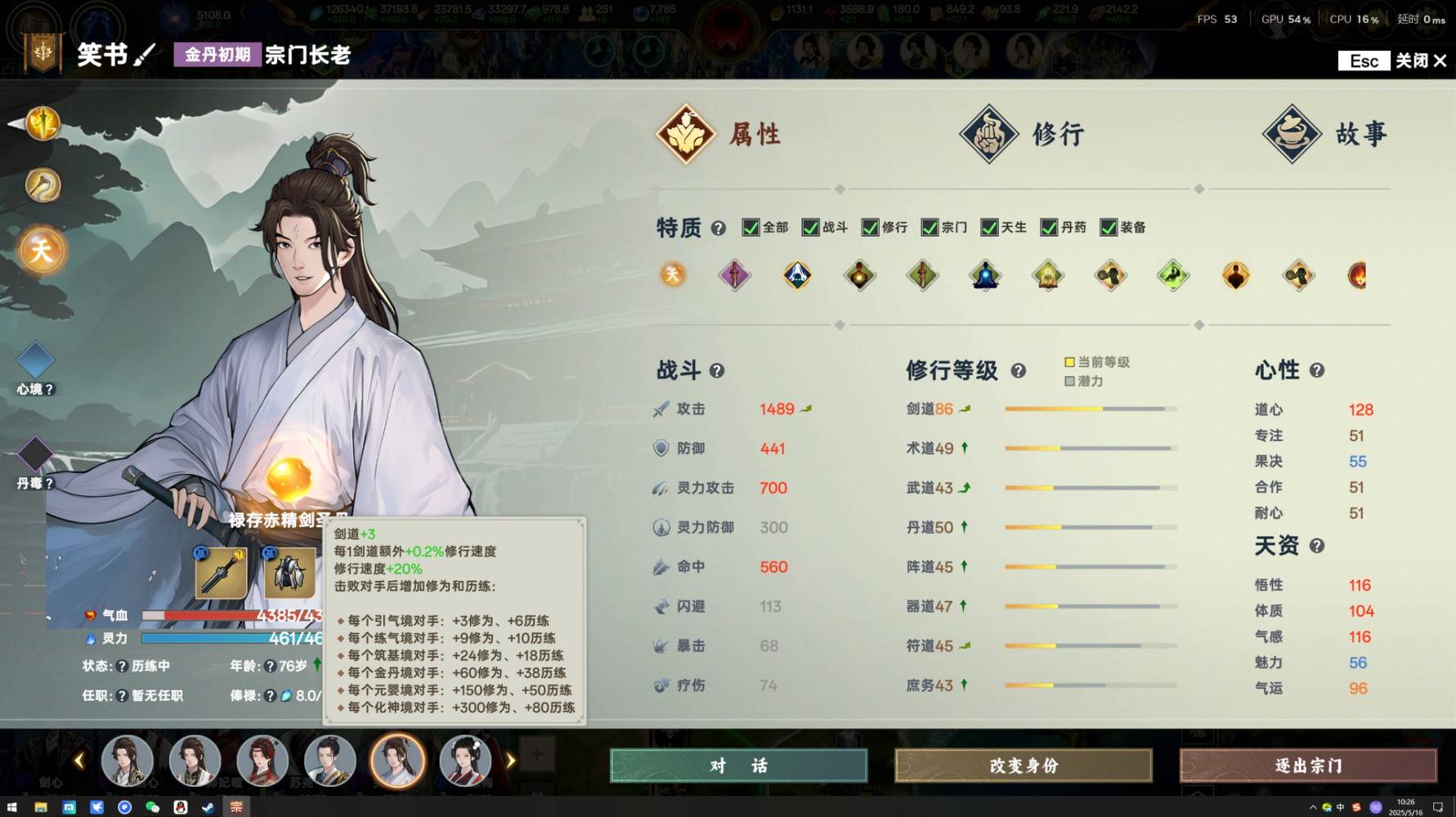 《宗門志》開局指南 開局路線與宗門、人物參數選擇攻略_修為境界/金丹