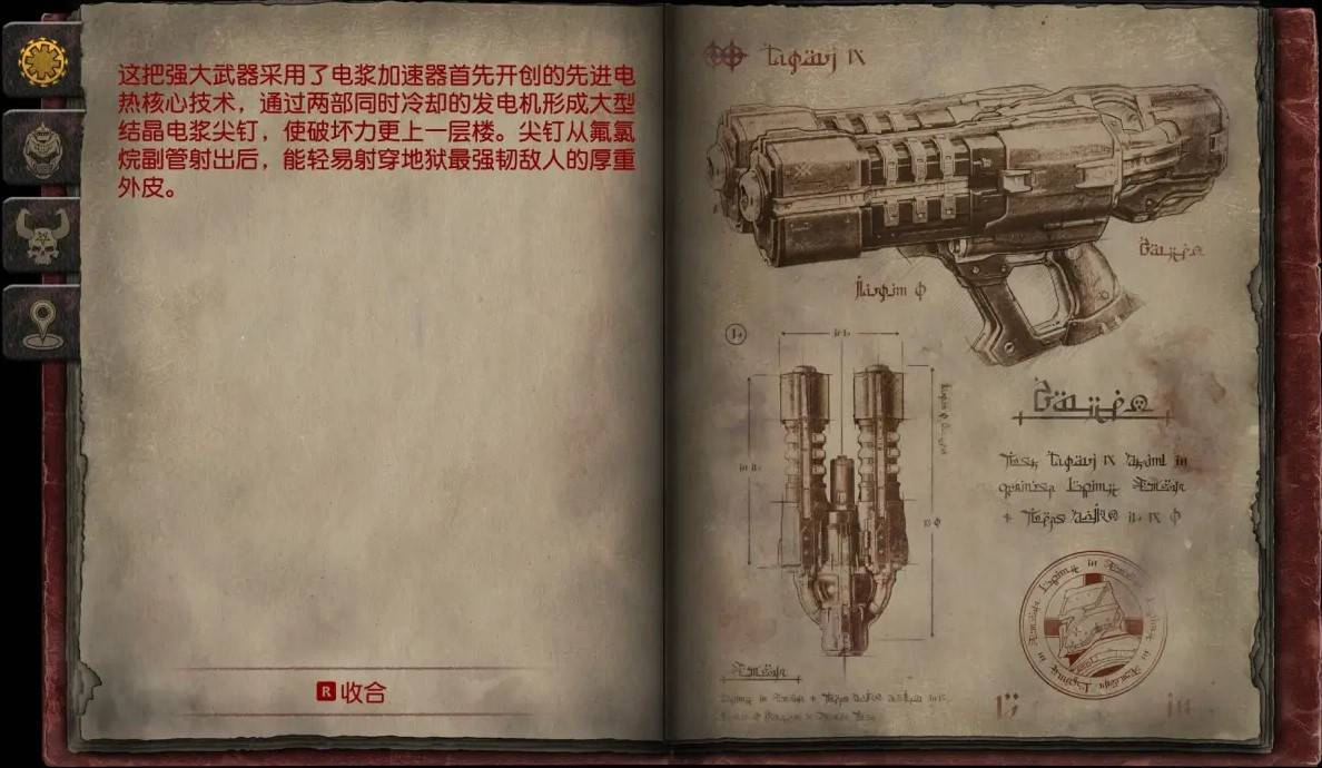 《毀滅戰士黑暗時代》全武器圖鑑 - 第8張