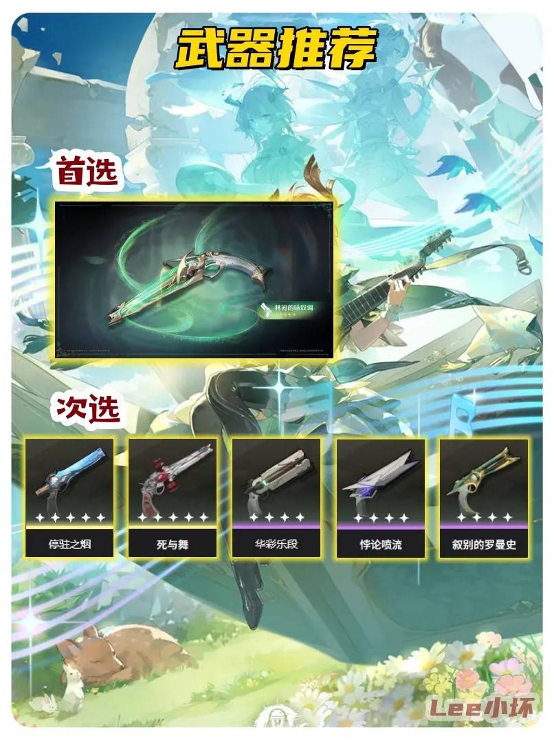 《鳴潮》夏空武器選擇推薦 夏空用什麼武器 - 第1張