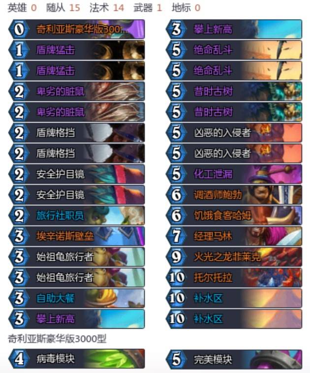 《爐石戰記》新補水戰卡組代碼分享