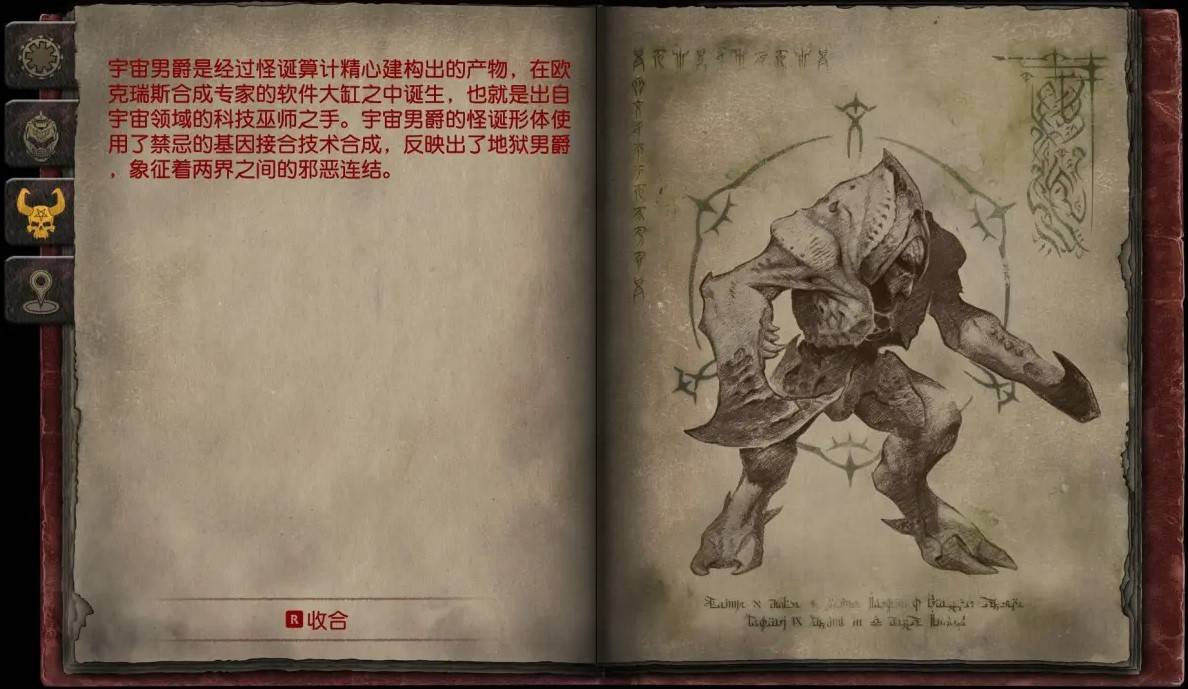《毁灭战士黑暗时代》全怪物图鉴 - 第28张
