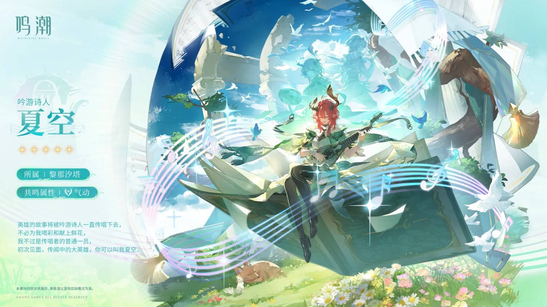 《鳴潮》夏空設定介紹 夏空背景設定一覽 - 第2張