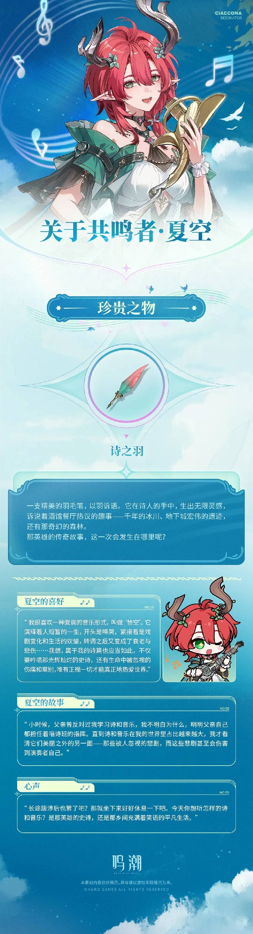 《鳴潮》夏空設定介紹 夏空背景設定一覽 - 第5張