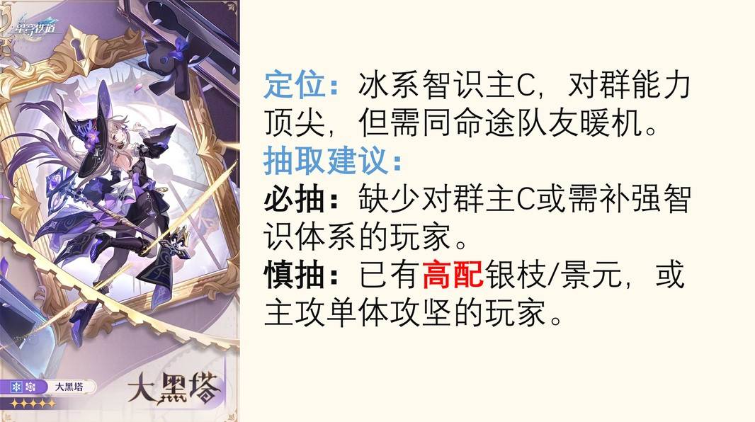 《崩壞星穹鐵道》3.3卡池抽取建議 風堇值得抽嗎 - 第4張