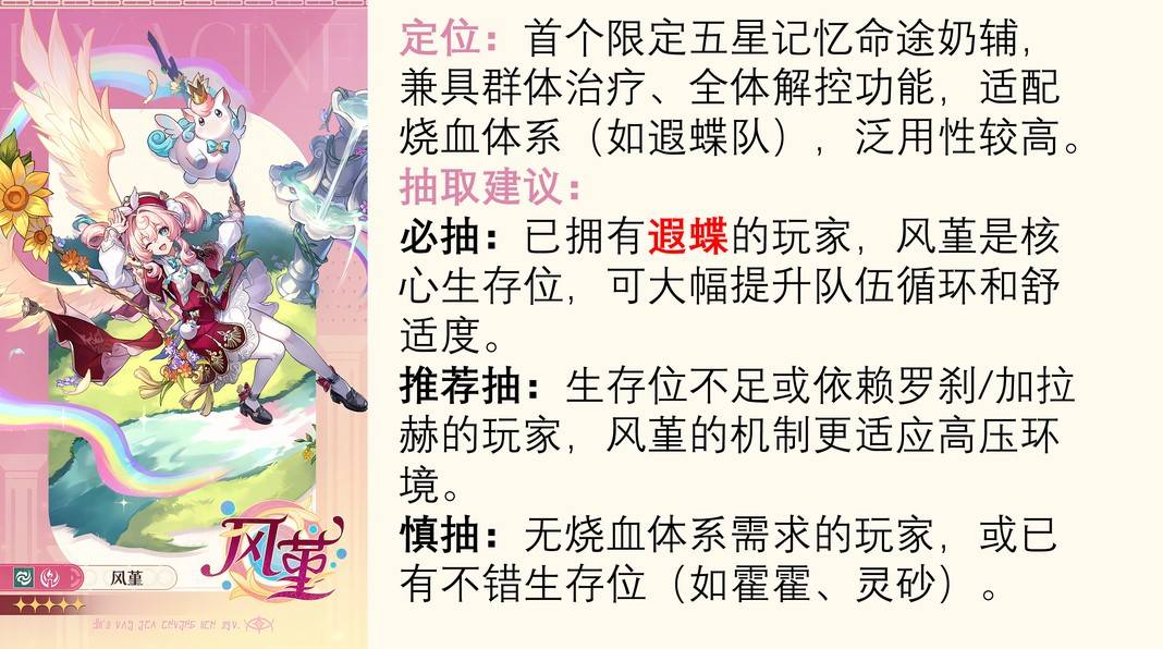 《崩壞星穹鐵道》3.3卡池抽取建議 風堇值得抽嗎 - 第3張
