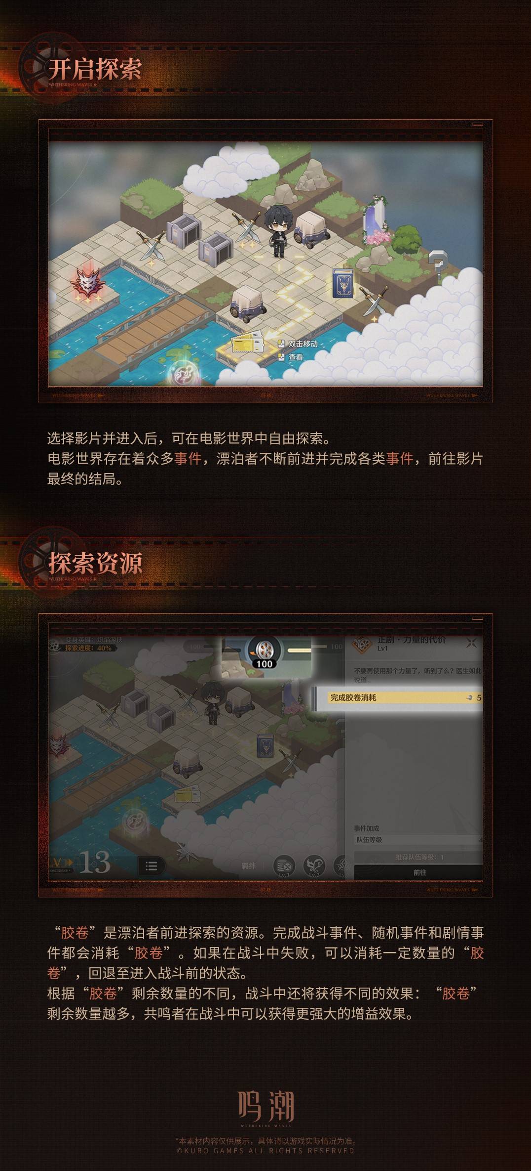 《鳴潮》浸夢海床活動介紹 索拉電影節活動怎麼玩 - 第2張