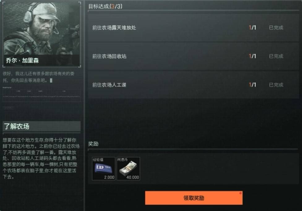《暗區突圍無限》聯絡人功能介紹_喬爾·加里森