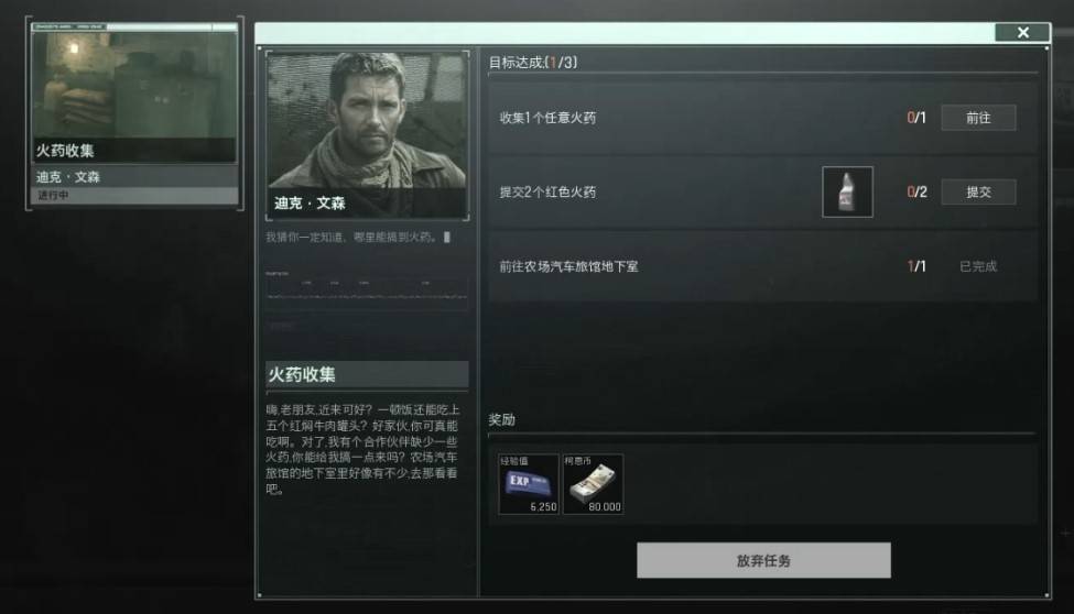 《暗區突圍無限》聯絡人功能介紹_迪克·文森 - 第1張