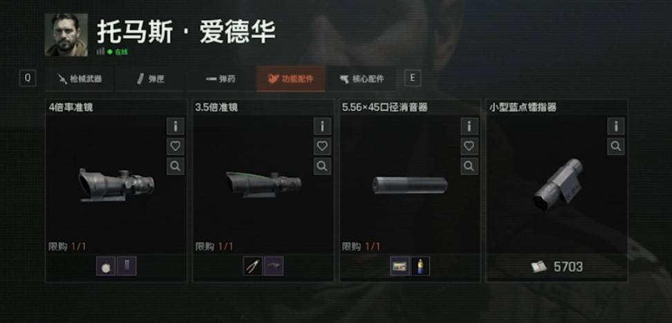 《暗區突圍無限》聯絡人功能介紹_托馬斯·愛德華 - 第2張