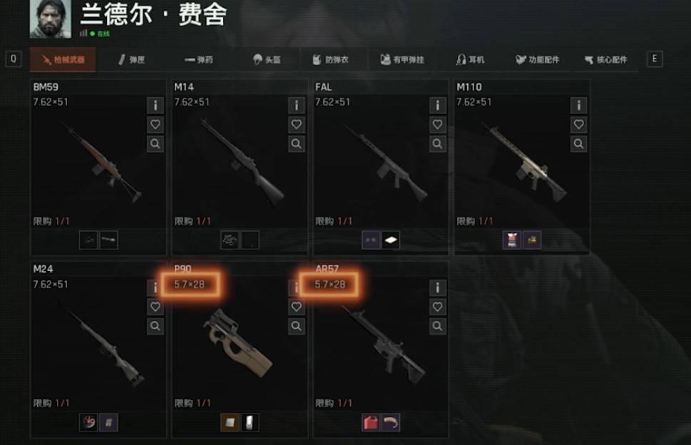 《暗區突圍無限》聯絡人功能介紹_蘭德爾·費舍