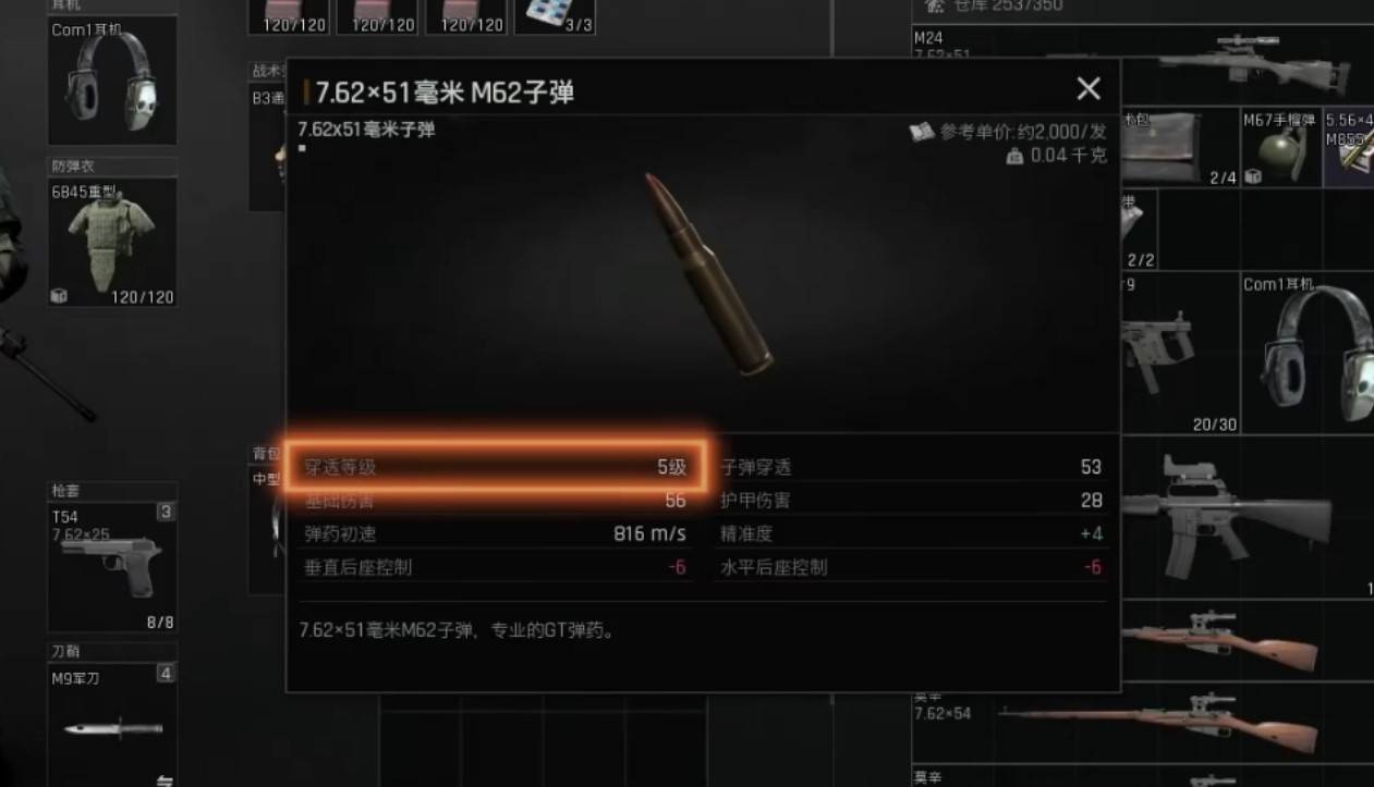 《暗区突围无限》子弹与护甲机制解析 - 第5张