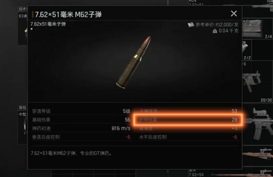 《暗区突围无限》子弹与护甲机制解析 - 第8张